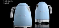 Чайник Smeg KLF04PKEU